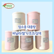 [하이디] 업소용 대용량10L 삼색 아이스크림