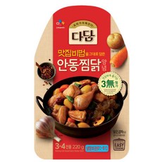 다담안동찜닭