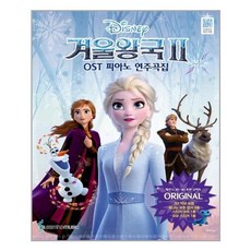 겨울왕국악보