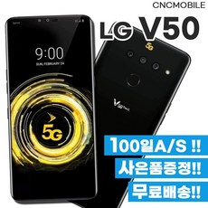 LG V50 128GB 중고 3사호환 공기계, B급
