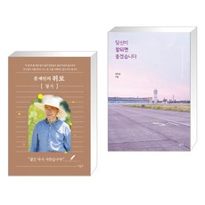 당신이잘되면좋겠습니다