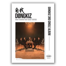 dongkiz싱글