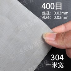 400메쉬망