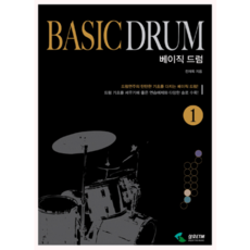베이직드럼교본