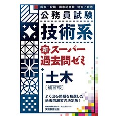 공무원 시험 기술계 새로운 슈퍼 기출 문제 세미나 토목 [보습 판], 단일옵션