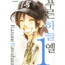 푸른하늘옐