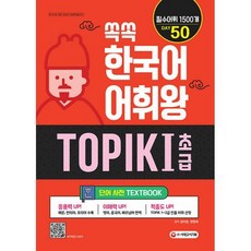 topik2급어휘