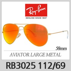 [Ray Ban] 레이밴 RB3025 112 69 [58][미러] 명품 레이벤 선글라스
