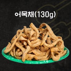 어묵채(130g)