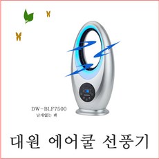 대원선풍기날개