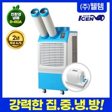 웰템 코끼리 산업용 업소용 실외기 없는 이동식 에어컨 (15평) WPC-5000PD