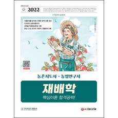 삼고재배학