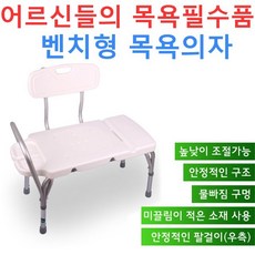 타입#실버D 노바 장목욕의자#수고를 육체적 벤치형 정신적 덜어드리는 목욕의자 목욕보조상품 가치있는선택 +78738녁본+