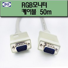 rgb50m케이블
