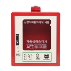 (주)나눔테크+벽걸이형보관함(NT-W1)+자동심장충격기보관함+현장용