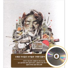 2CD 김광석BEST/이등병의편지/사랑했지만/서름즈음에/일어나/거리에서