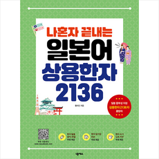 일본어상용한자2136