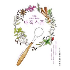 매직스푼