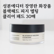 블랙헤드멜팅클리어패드