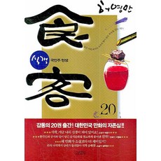 식객만화