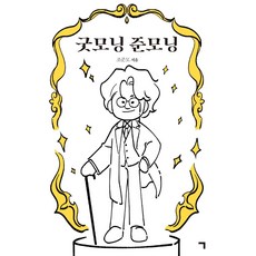 굿모닝팝스2022