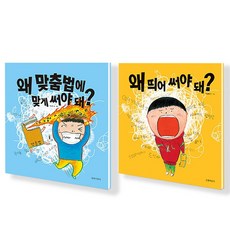 왜띄어써야돼