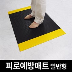 피로예방매트 TOP01