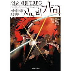 인술 배틀 TRPG...