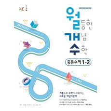 올백수학1-2