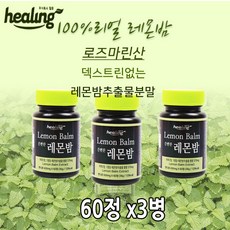 레몬밤정 레몬밤분말 레몬밤가루 레몬밤추출분말 레몬밤농축분말 믿을 수 있는 힐링 레몬밤 60정 하루 2알 한달분량 x4병 오후 4시까지, 단일상품