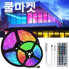 [쿨마켓] ED-14 RGB 엘이디 LED 스트립 바 라이트 strip 테이프 리모컨 작동 5미터 10미터 15미터 20미터 방수가능, 5050-방수가능-5미터