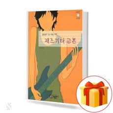 버클리재즈기타교본