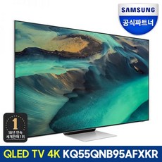 삼성 KQ55QNB95AFXKR 138cm55인치 4K Neo QLED TV