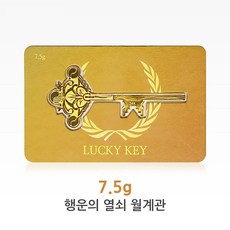 순금열쇠케이스