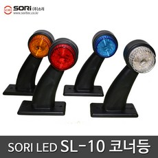 소리 SL-10 LED 코너등 국내산 인증 램프 화물차 트럭 토끼등 렌즈 인증제품, 1개, SORI SL-10 토끼등 적색 24v