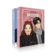 여신 강림 5~6 세트, YOUNGCOM(영컴), 9791190153713, 야옹이 글,그림