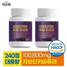 자보티카바퓨레 트리플 브라질 식약청인증 HACCP, 2개, 120정