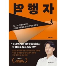 역행자자청