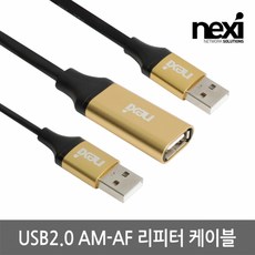 넥시usb리피터