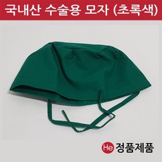 수술용두건