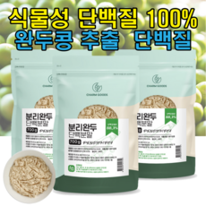 분리완두 단백분말 비건단백질 식물성 단백질 파우더 완두콩 100% 채식 비건 그린 피 프로틴 완두 단백 분말 여성 남성 청소년 코어 근육 근감소 보충제 식사대용 쉐이크