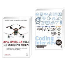 파이썬알고리즘인터뷰