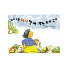 도깨비를다시빨아버린우리엄마