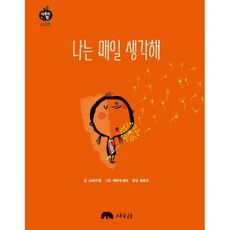 나는매일생각해책