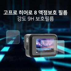 고프로히어로10강화유리