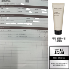 정품인증 당일발송 인셀덤 카밍 밸런스 젤 100ml 정품 인증없는 값싼 가품 주의하세요