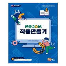 2016작품만들기