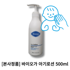 바이오가 민감 촉촉 보습 베이비 아기 로션 500ml, 바이오가 아기로션 500ml, 1개