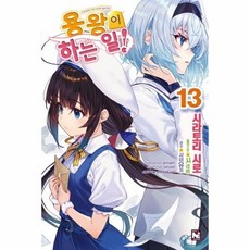 용왕이하는일1~14