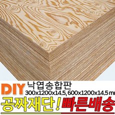 낙엽송합판 300x1200x14.5mm 600x1200x14.5mm 나무합판 다양한 사이즈 두께